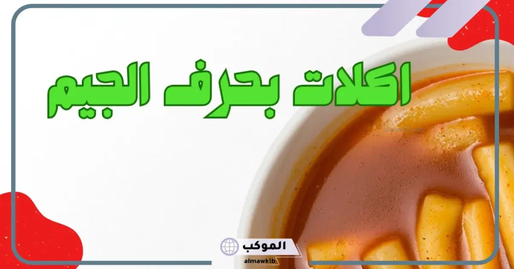 لون بحرف الجيم