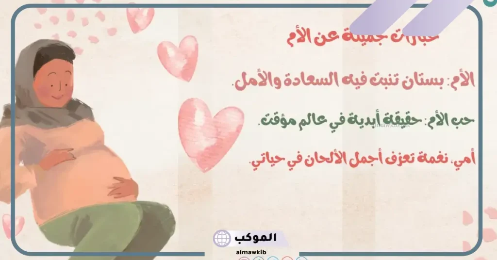 كلام عن الام مؤثر