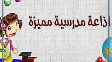 إذاعة طلابية