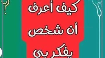 إشارات التفكير