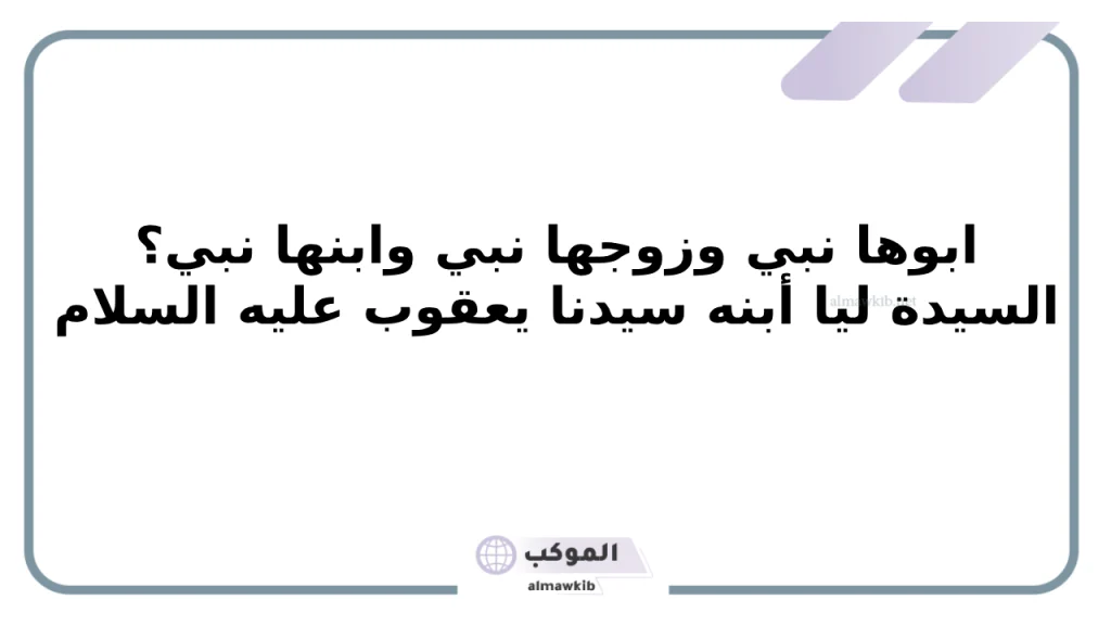 الغاز دينية عن الأنبياء