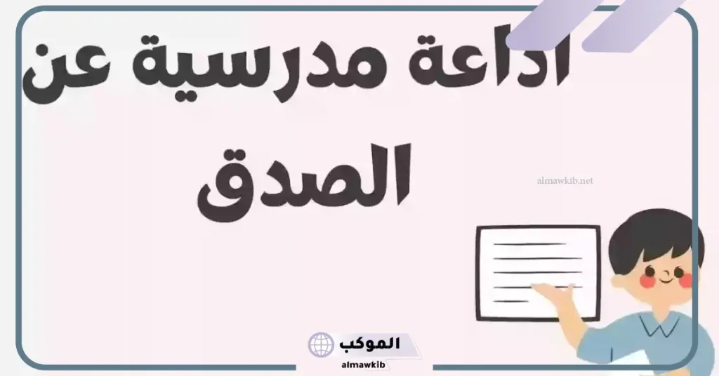 نموذج مقدمة إذاعة مدرسية مميزة ومثيرة لجميع الصفوف الدراسية