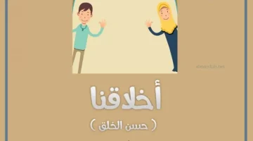 اذاعة لحسن الخلق