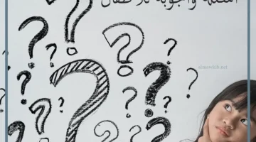 اسئلة واجوبتها