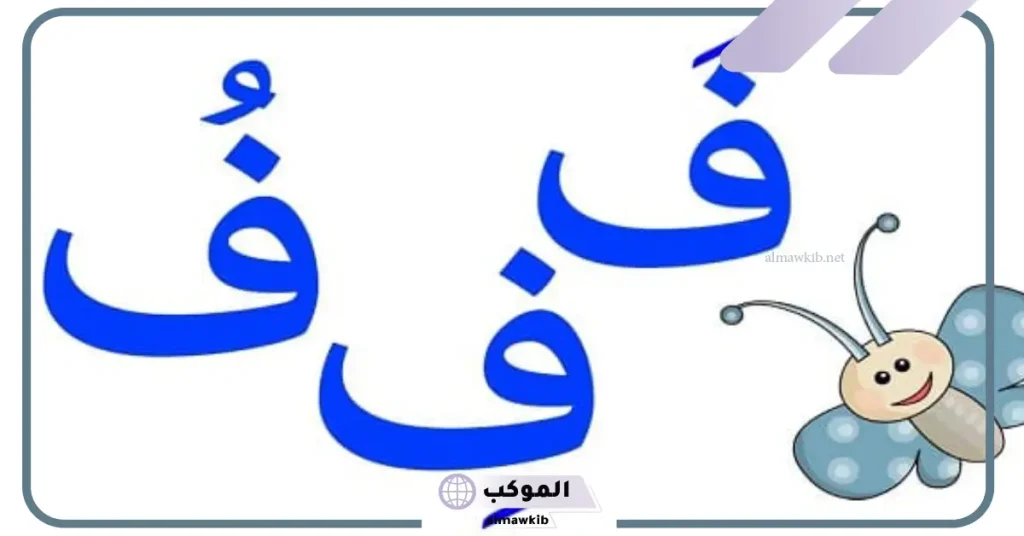 أكلة بحرف ق