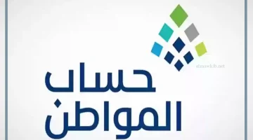 اعتراض حساب المواطن