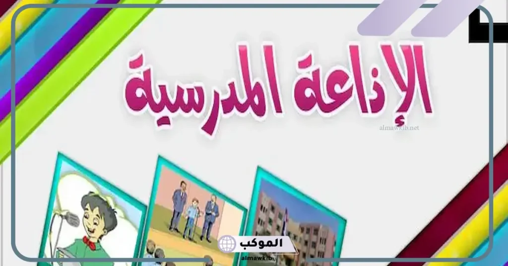 مواضيع اذاعة هادفة