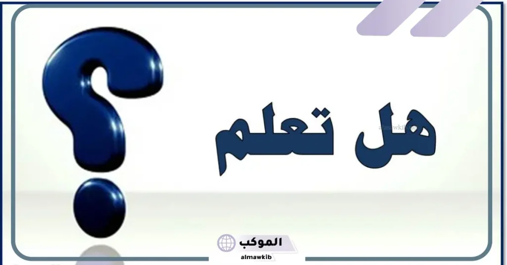 أخبار الصباح للإذاعة المدرسية