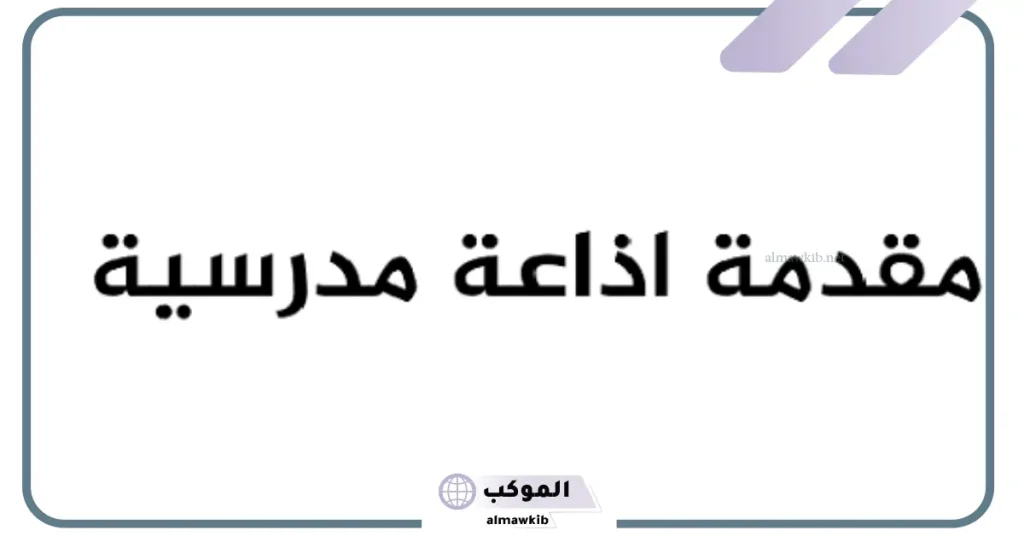 نشرة أخبار قصيرة