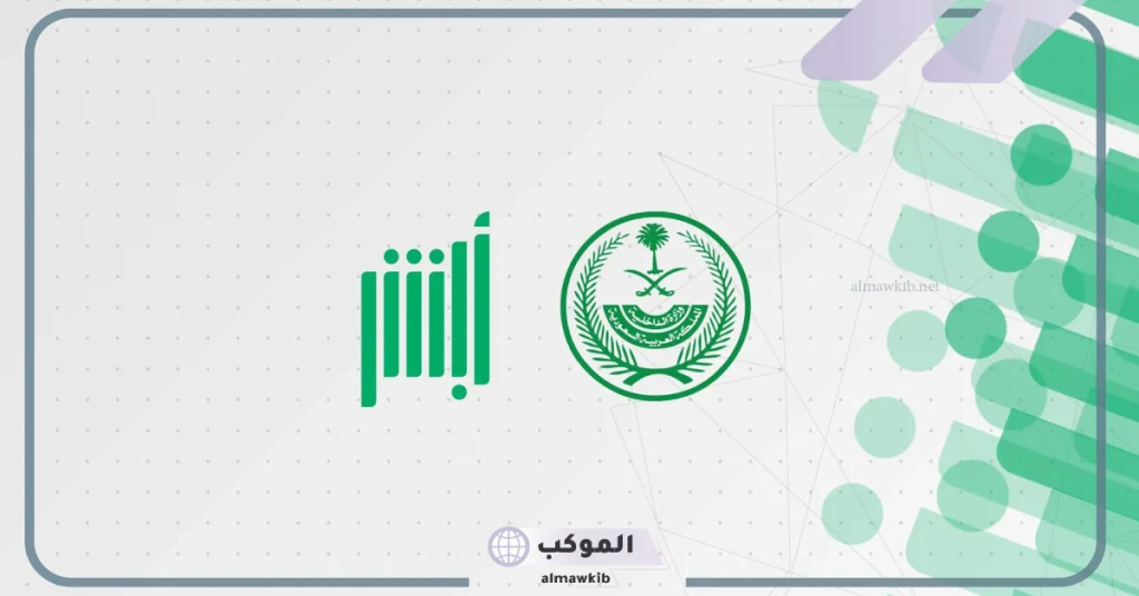 أبشر توفر طريقة للاستعلام عن سجل المخالفات المرورية.. اعرف الخطوات 