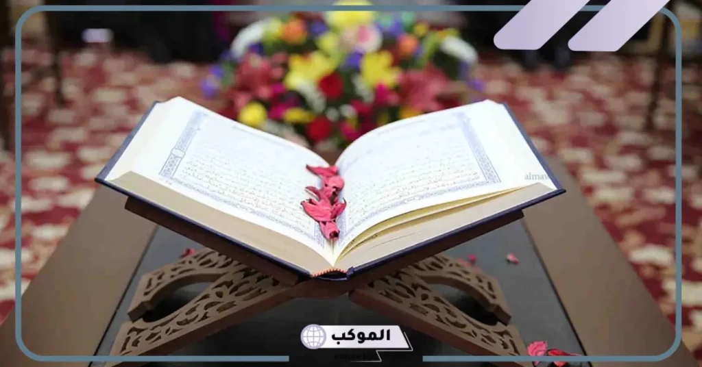 تفسير رؤية سورة الأنعام في المنام للعزباء