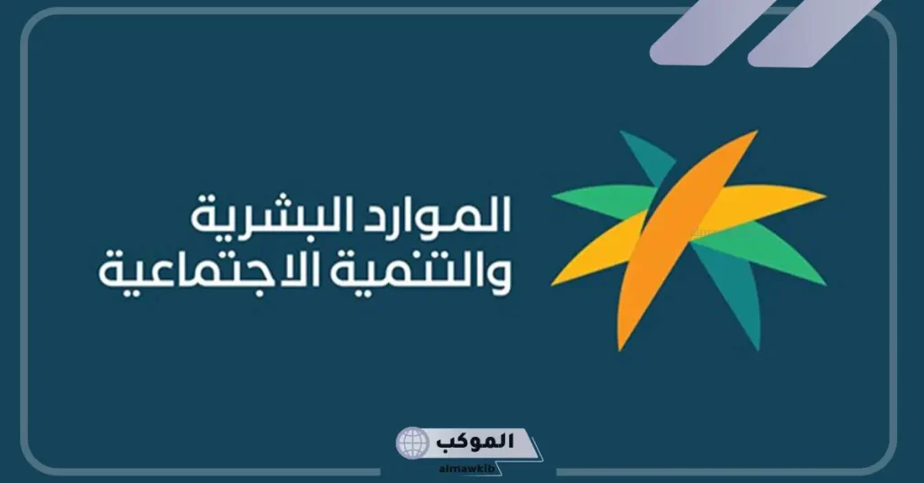 تؤكد وزارة الموارد البشرية على سريان عملية التنسيق مع البنوك لصرف دعم الحقائب المدرسية 