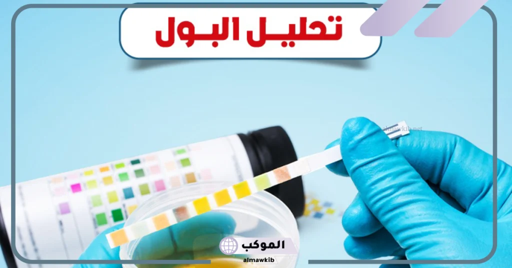 كيفية التخلص من البروتين في البول بالأعراض والأسباب 5 كيفية التخلص من البروتين في البول للحامل