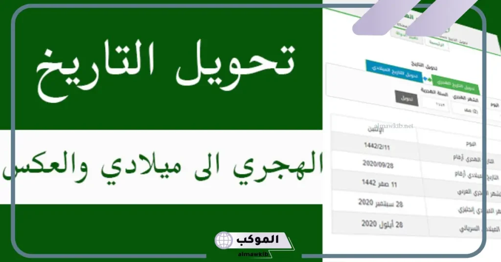 شهر 10 هجري كم ميلادي في التقويم 6 ١ شوال كم يوافق ميلادي