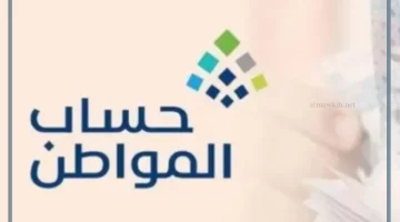 التسجيل في حساب المواطن