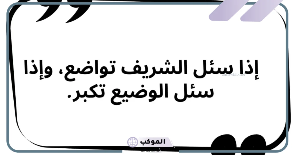 التواضع والأخلاق  