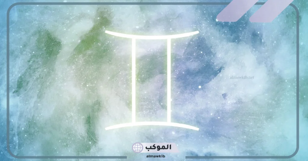 عيوب برج الجوزاء 