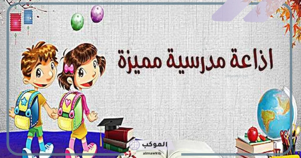 دعاء للإذاعة المدرسية عن العلم