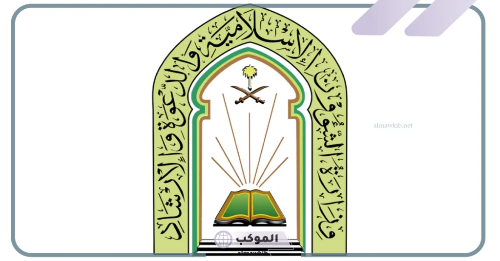 وزارة الشؤون الإسلامية.. الكشف عن رواتب حراس الأمن والمؤذينين والأئمة 5 وزارة الشؤون الإسلامية تكشف عن رواتب المؤذنين والأئمة في السعودية