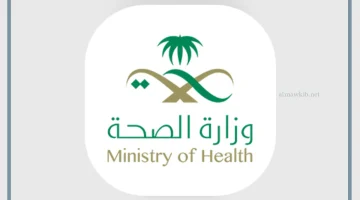 الصحة السعودية