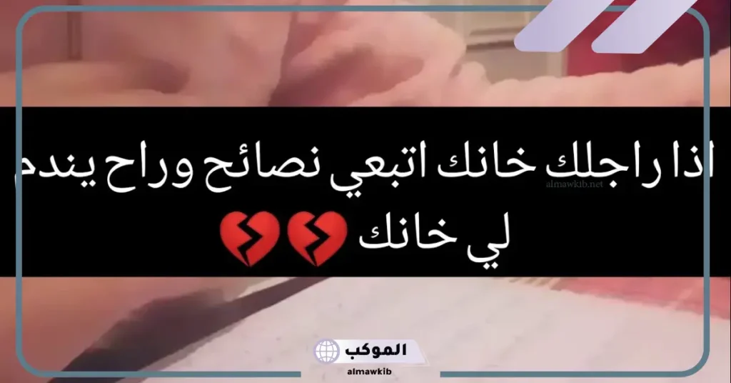 خطوات سحرية تجعل من زوجك خاتمًا في إصبعك