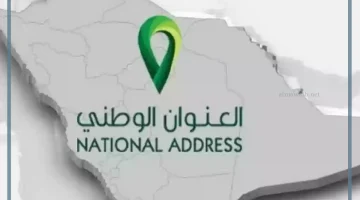 العنوان الوطني