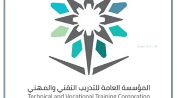 المؤسسة العامة للتدريب