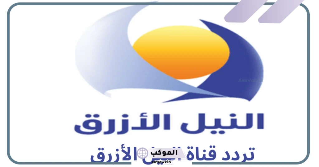 تردد القنوات السودانية HD نايل سات