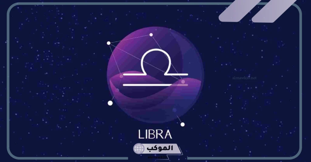 مواصفات برج الميزان الرجل 