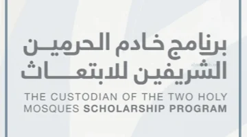 برنامج الابتعاث