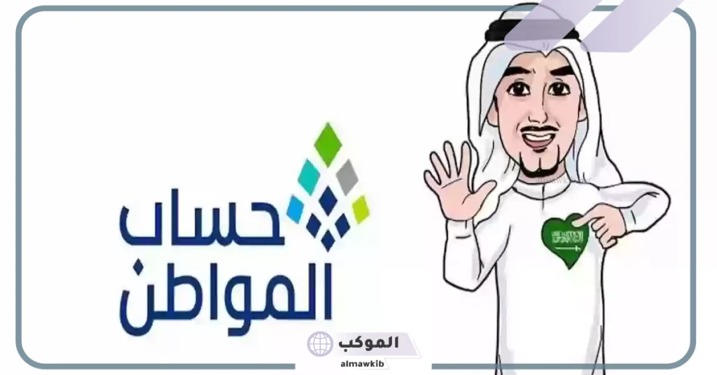 خطوات تسجيل حاملي بطاقات التنقل في حساب المواطن والحصول على الدعم 