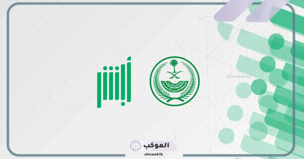 تعرف على خطوات استخراج تأشيرة الخروج والعودة في المملكة 