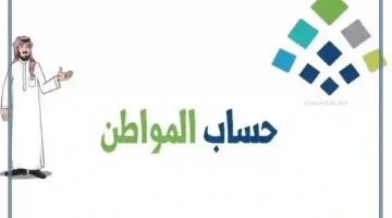 تحذير من حساب المواطن