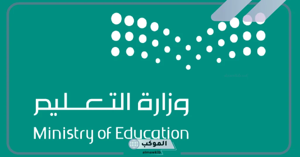 تعرف على ضوابط وشروط ترقية االمعلمين والمعلمات في السعودية 