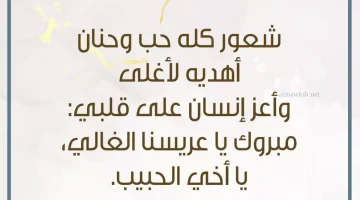 تهاني الزواج