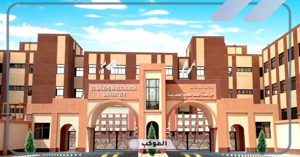 بالتفصيل.. جامعة الصالحية تعلن فتح باب التوظيف لأعضاء هيئة التدريس 1446 5 فتح باب التوظيف لأعضاء هيئة التدريس في جامعة الصالحية.. تعرف على الشروط ورابط القديم