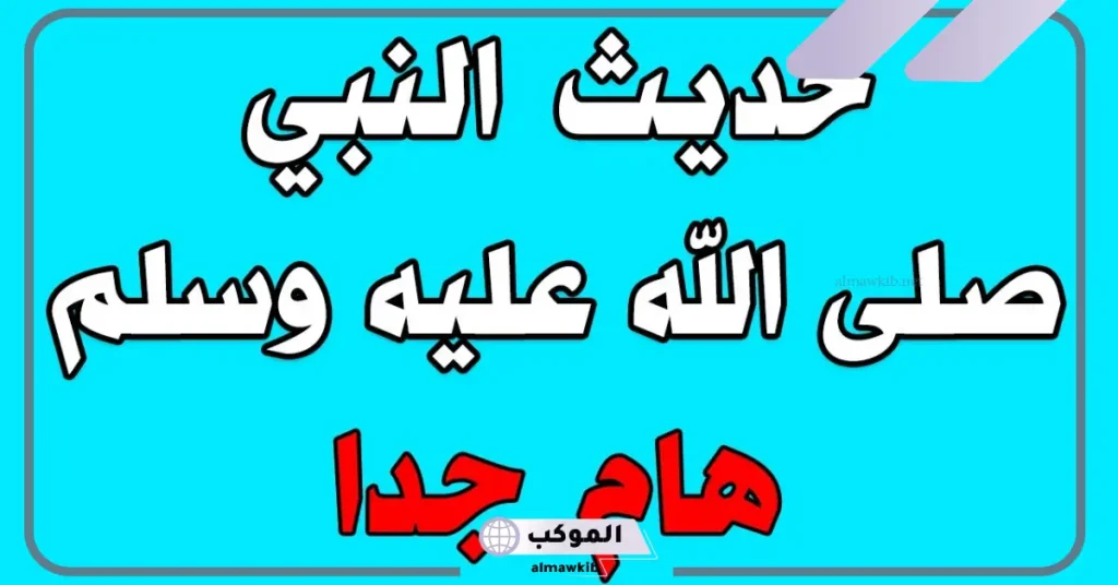 حديث عن العلم والأخلاق