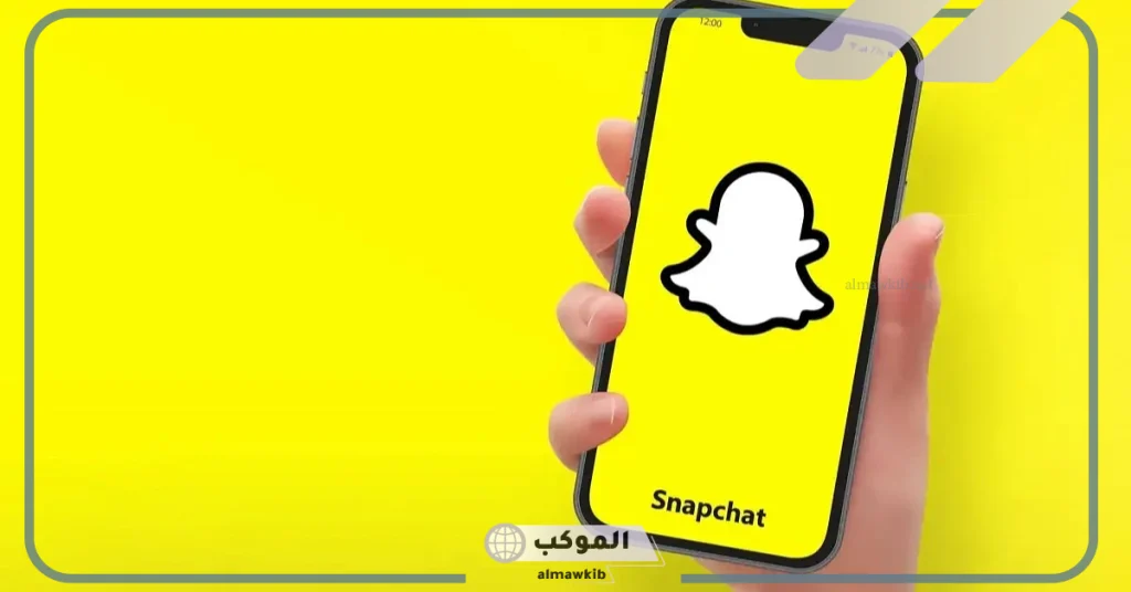 هل يمكن مراقبة زوجي على سناب شات؟ 