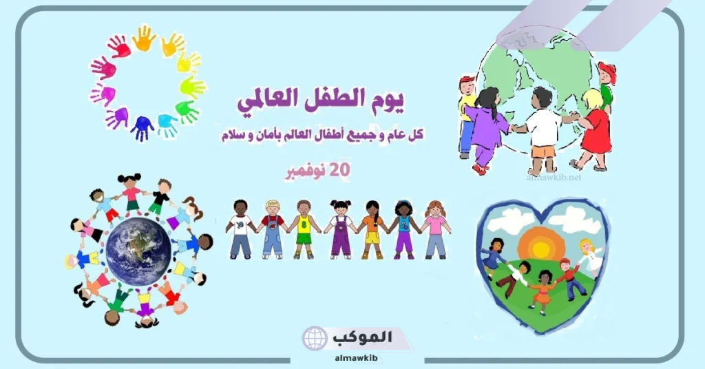 اذاعة مدرسية عن اليوم العالمي للطفل مكتوبة من المقدمة للخاتمة 6 خاتمة اذاعة مدرسية عن اليوم العالمي للطفل