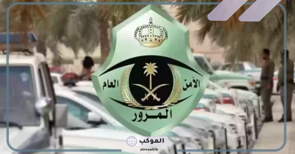 الهيئة العامة للمرور تطلق حملات مكثفة في الرياضلرصد المخالفين.ز اعرف التفاصيل 