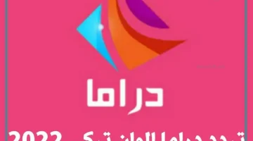 دراما ألوان