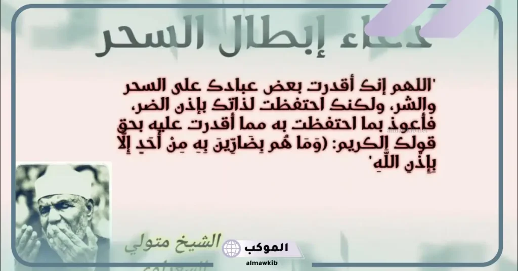 الدعاء على من سحرني.. دعاء لرد أذى الساحر 6 دعاء يبطل السحر فورًا