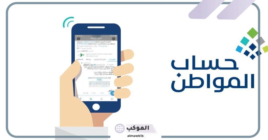 الموارد البشرية تقرر صرف دعم حساب المواطن مع المبلغ الإضافي 