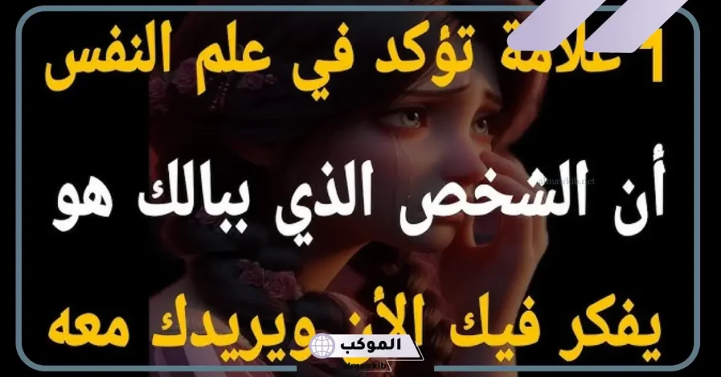 10 علامات تدل على أنه يفكر بك وهو بعيد