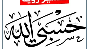 رؤية الدعاء