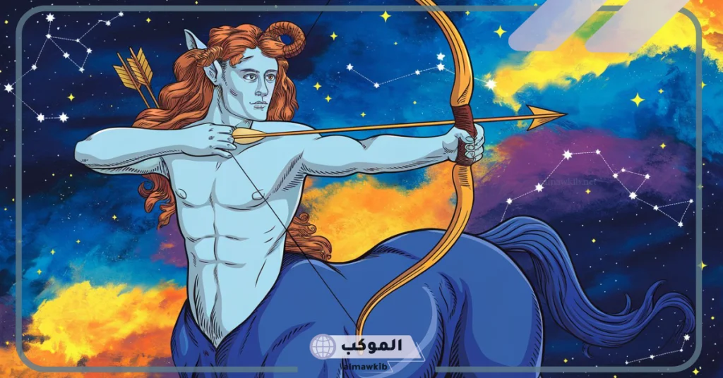 عيوب برج القوس 