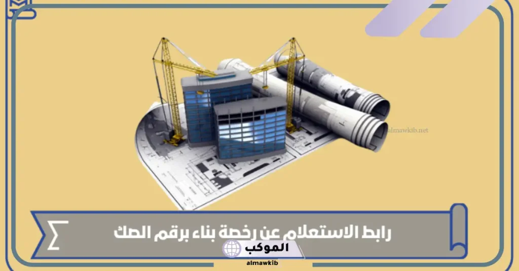 استعلام عن رخصة برقم الهوية