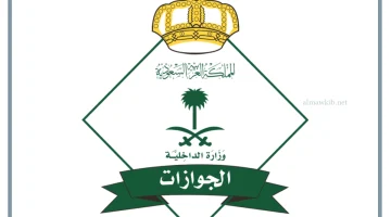 رسوم الإقامة بالمملكة