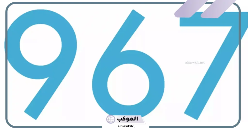 971 مفتاح اي دولة