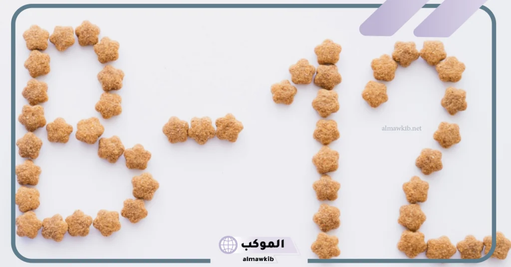 كيفية التخلص من زيادة فيتامين ب12 بطريقة سريعة 6 هل زيادة فيتامين ب12 مضر؟